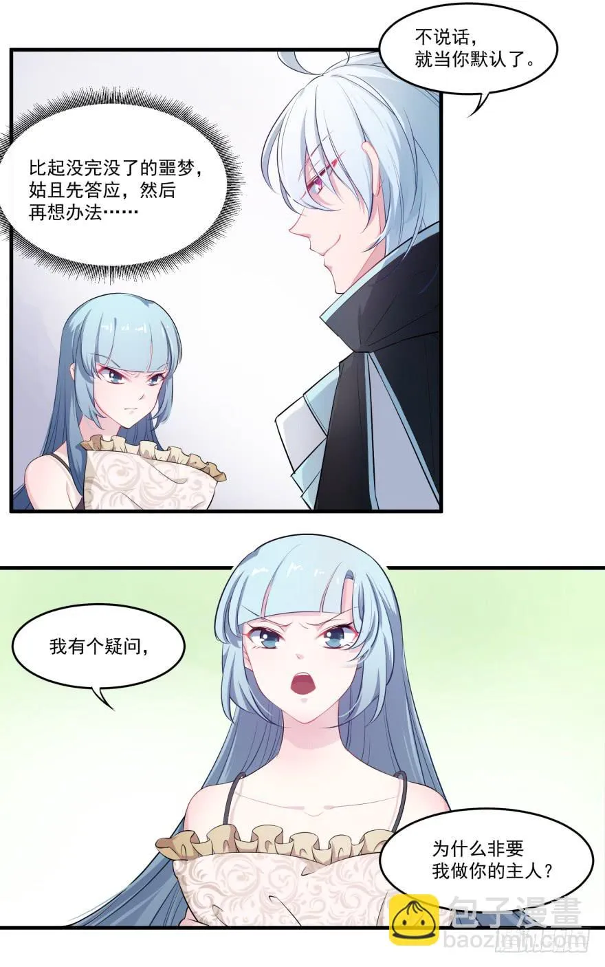 003匹配度最高的恋爱对象 第18页