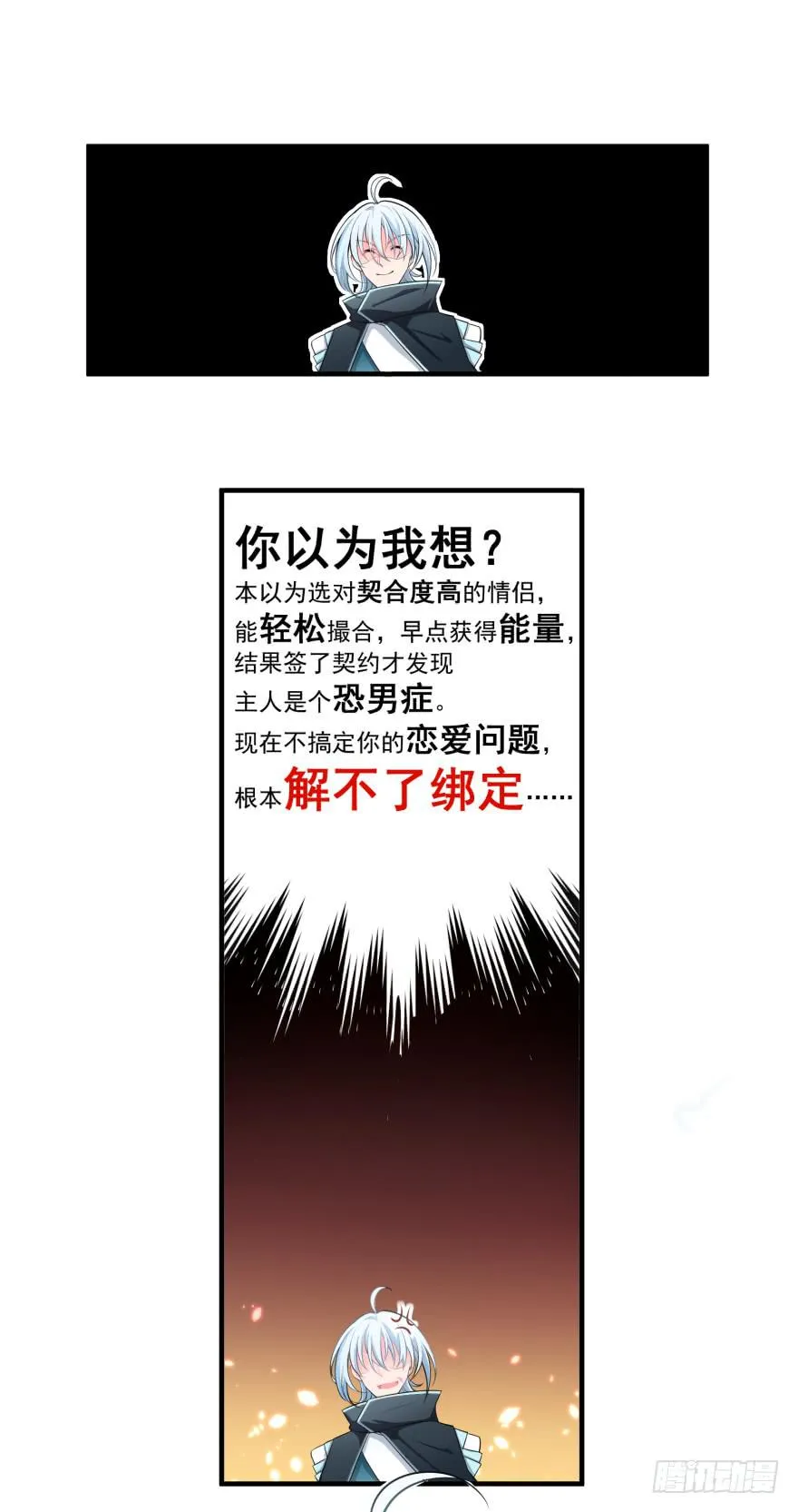 003匹配度最高的恋爱对象 第19页