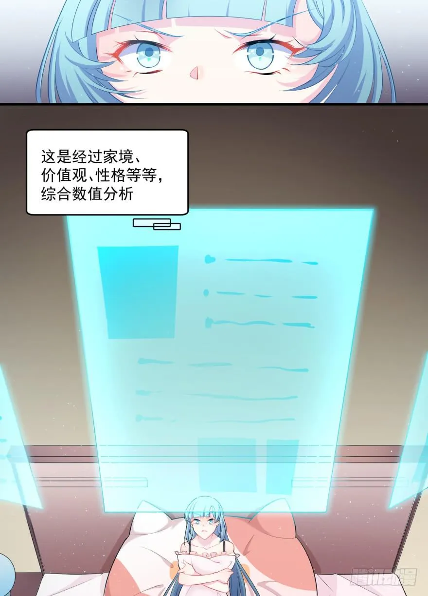 003匹配度最高的恋爱对象 第24页