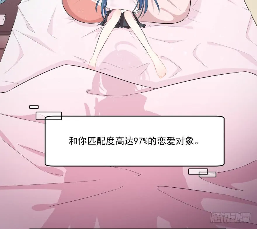 003匹配度最高的恋爱对象 第25页