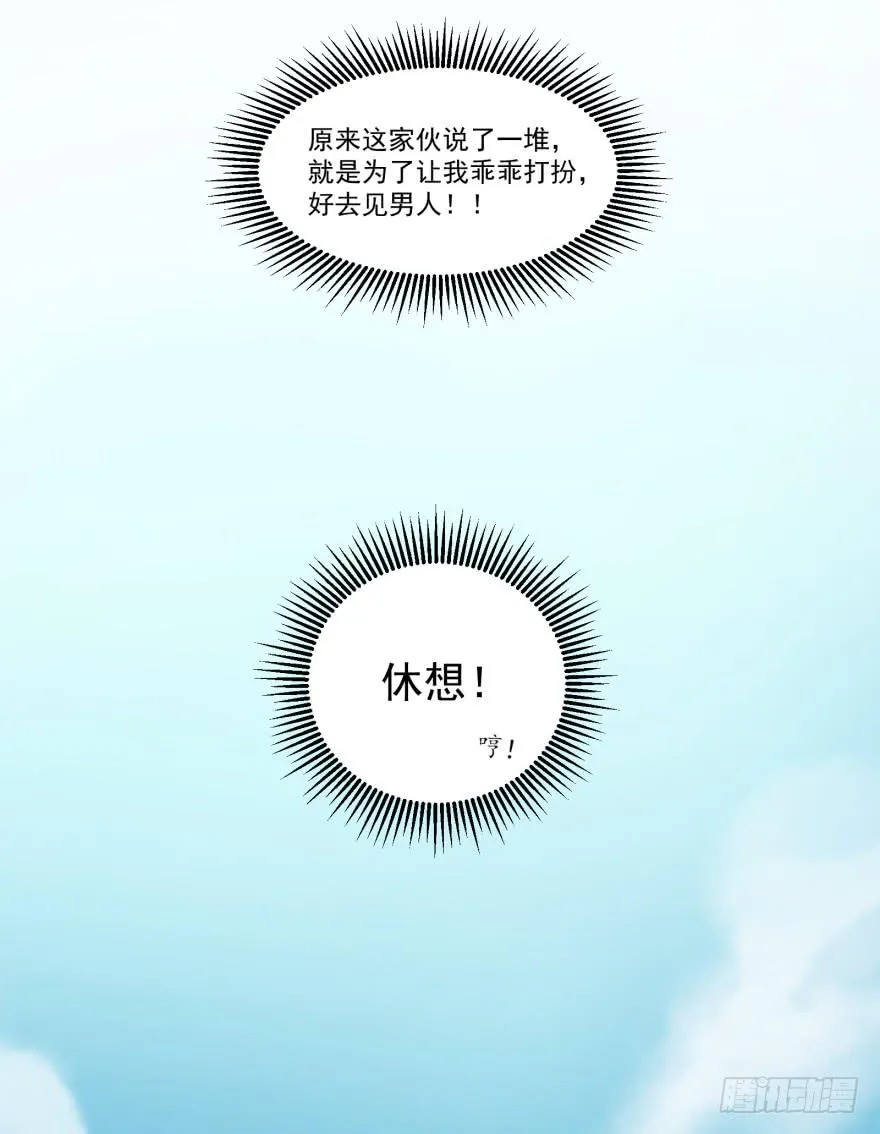 005破产的贵公子 第17页