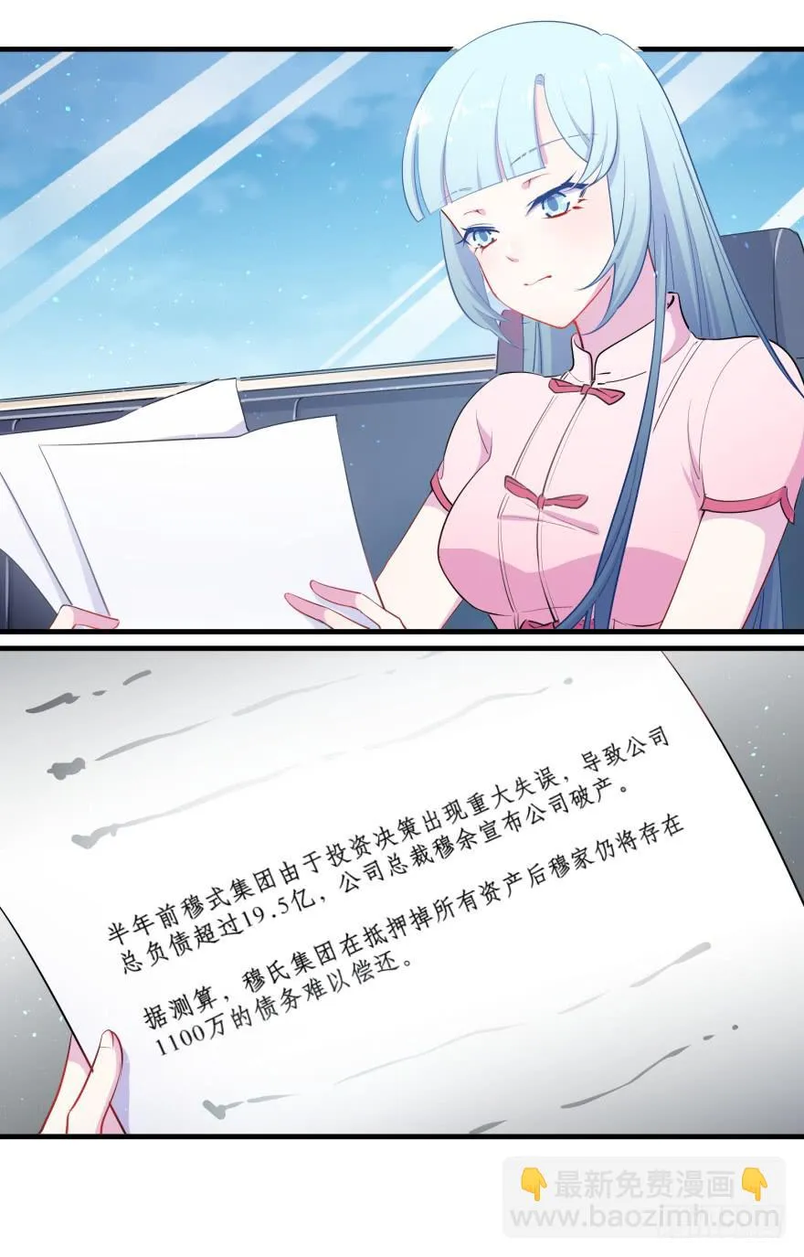 005破产的贵公子 第29页