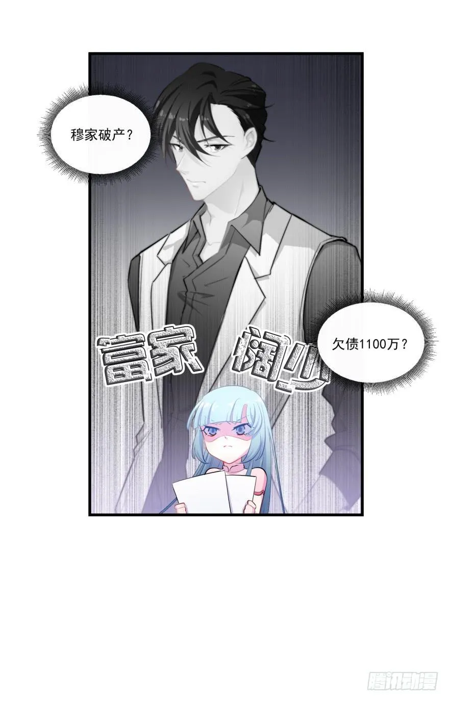 005破产的贵公子 第30页