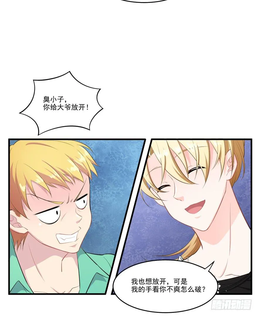 010功夫毒舌男安诺 第20页