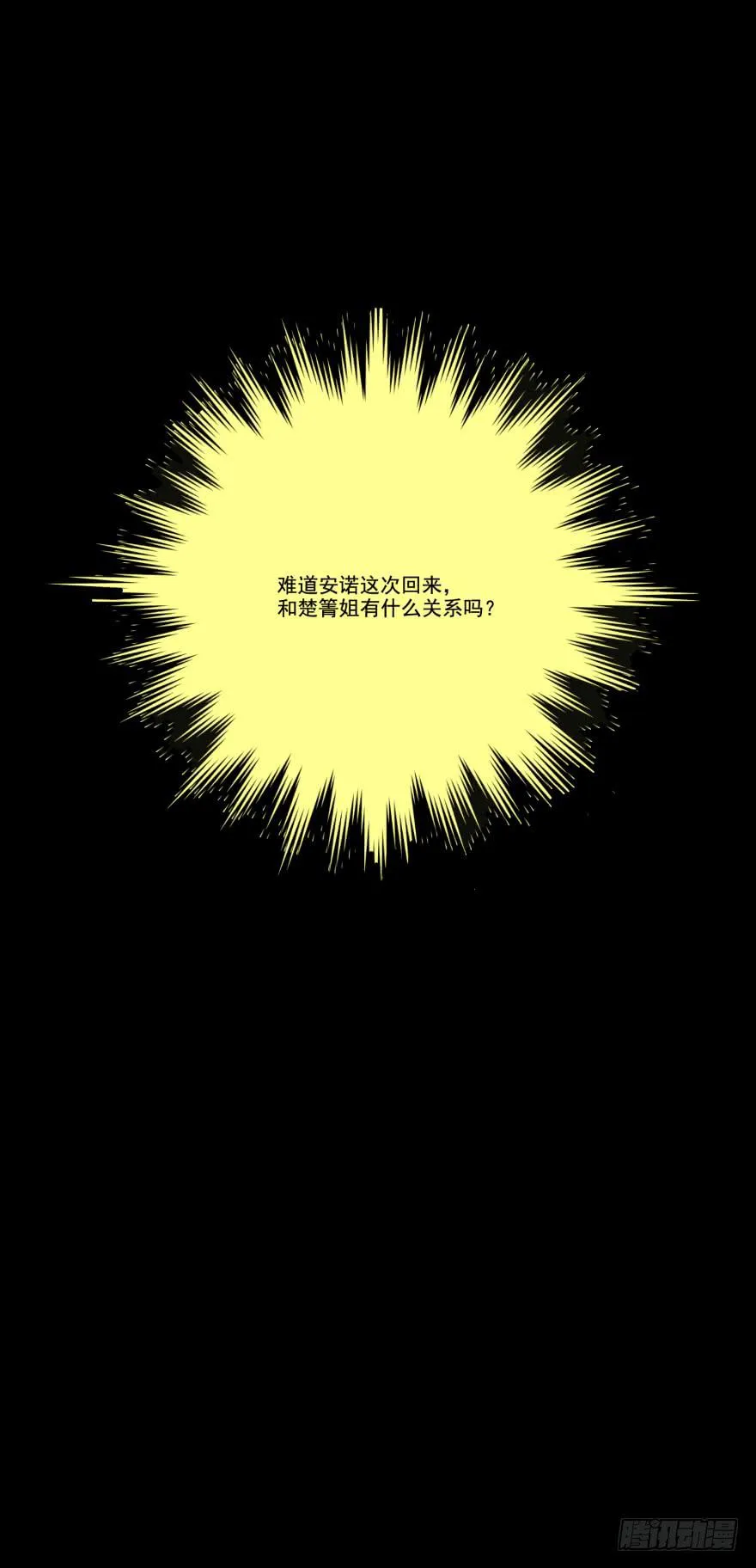 010功夫毒舌男安诺 第61页