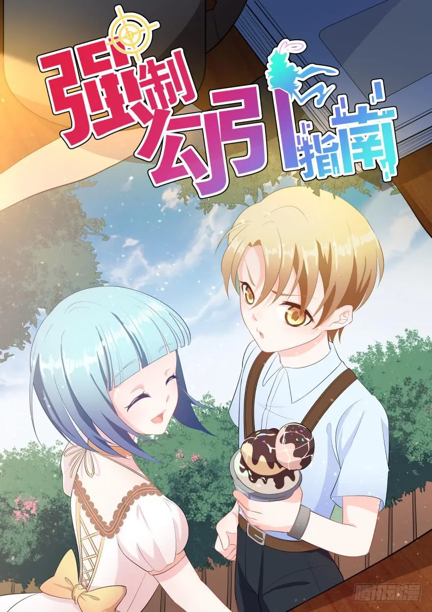 012针锋相对的姐弟 第1页