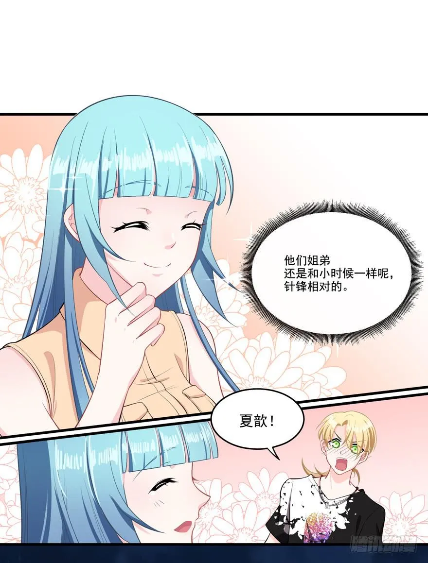 012针锋相对的姐弟 第22页