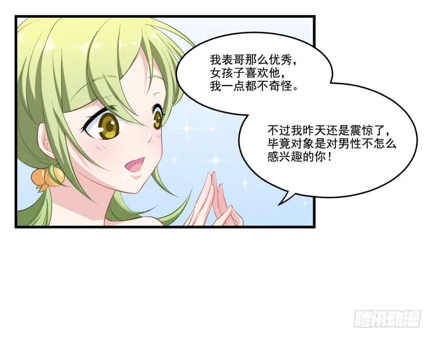 013恐男症的撩汉方式 第7页