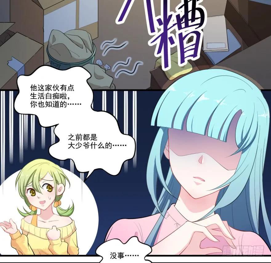 013恐男症的撩汉方式 第15页