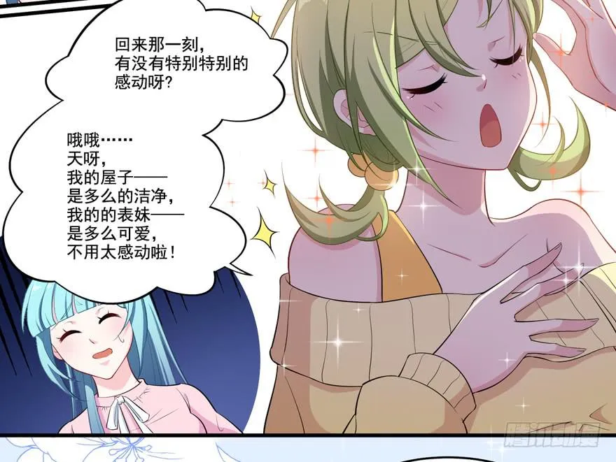 013恐男症的撩汉方式 第25页