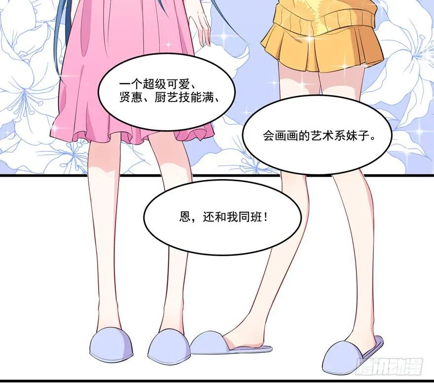 013恐男症的撩汉方式 第28页