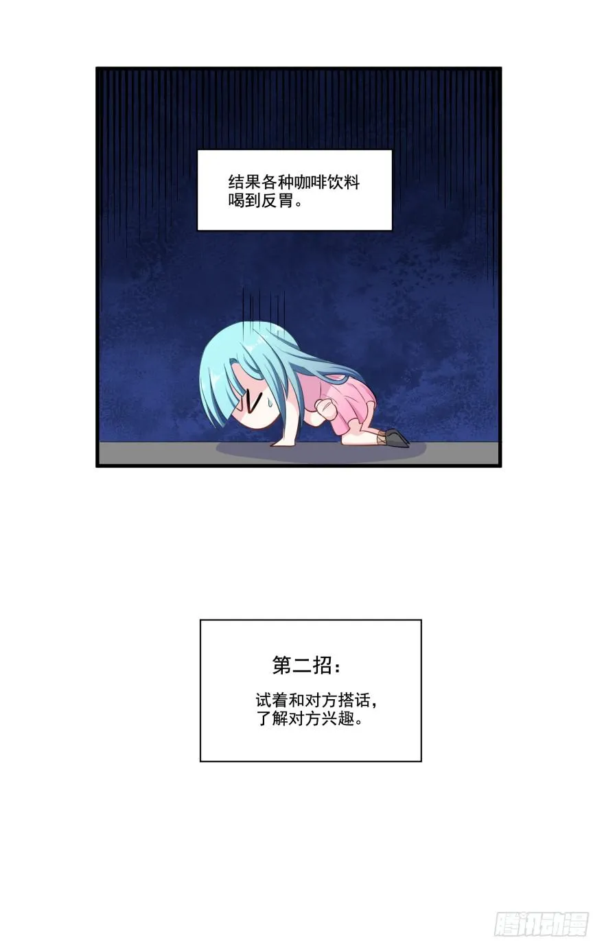 013恐男症的撩汉方式 第45页
