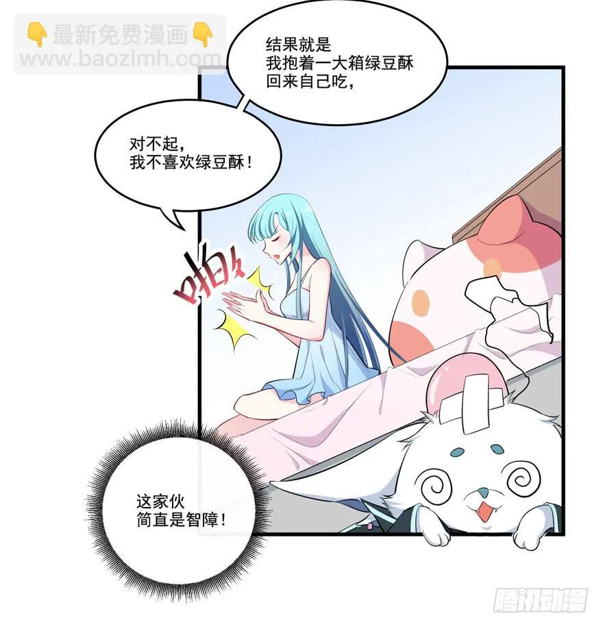 014不匹配的心动对象 第9页