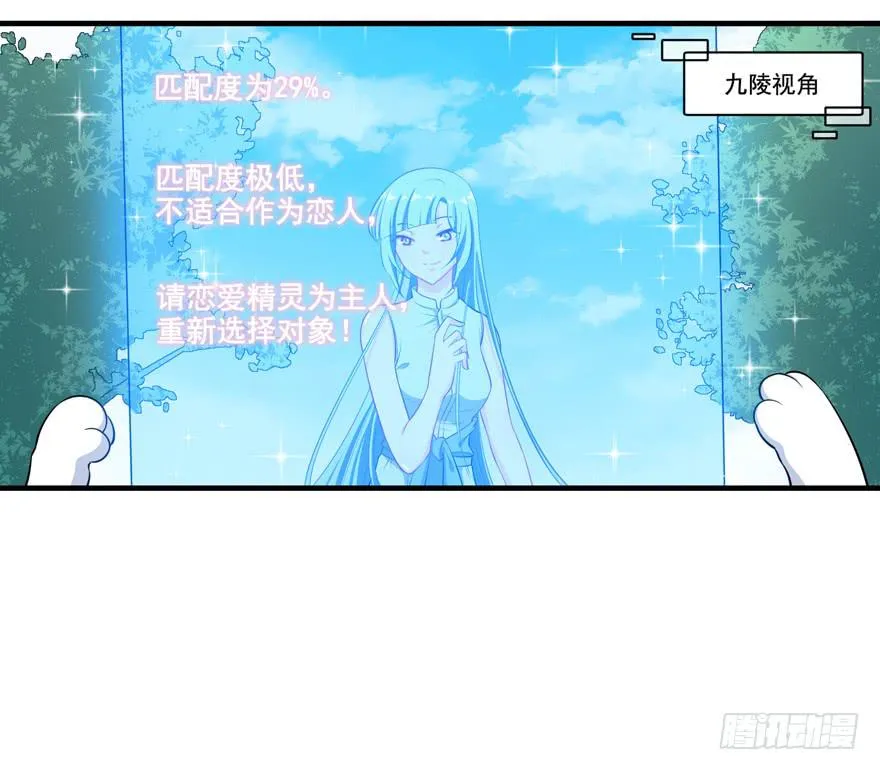 014不匹配的心动对象 第36页