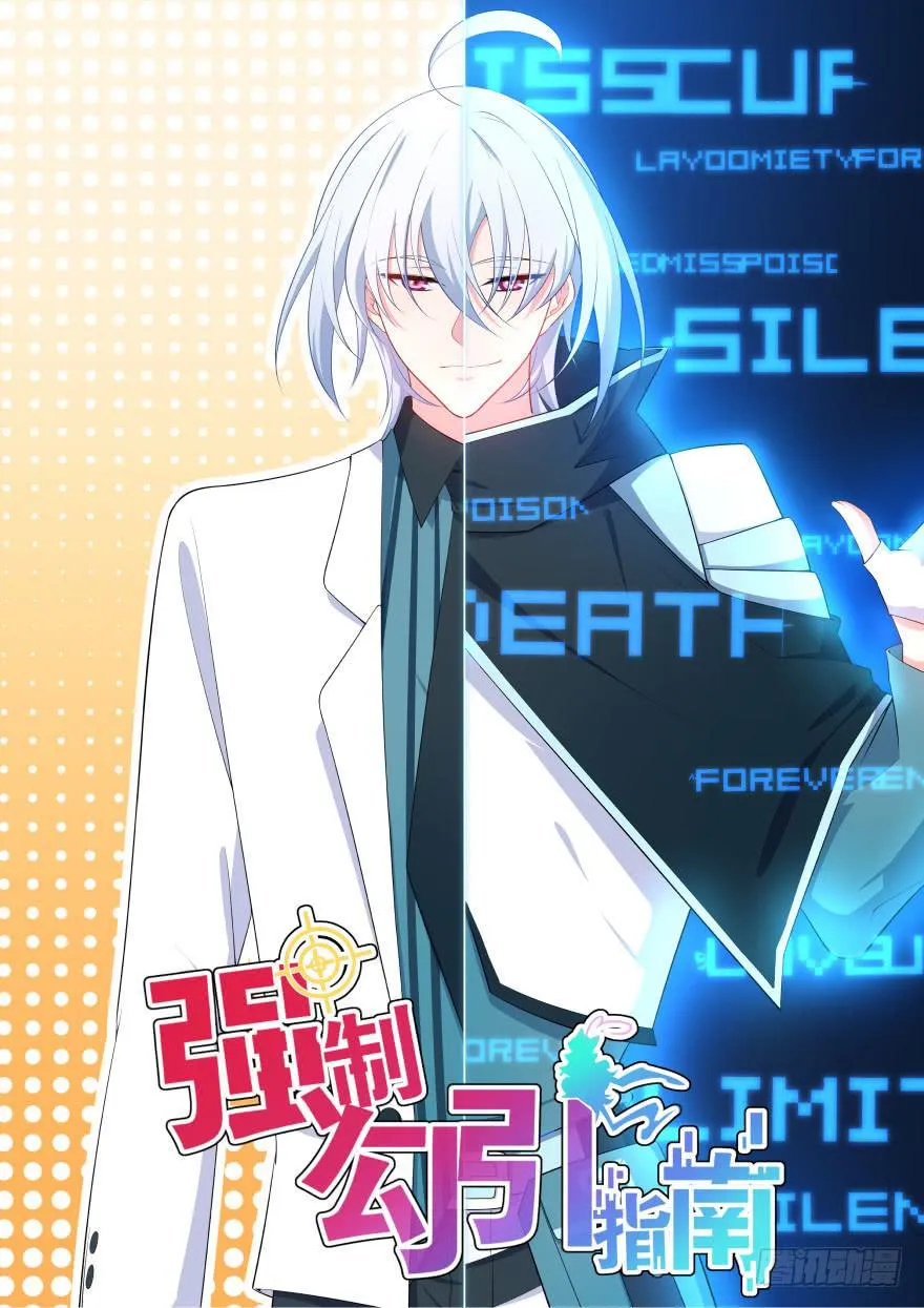 017不要和别的男人眉来眼去！ 第1页