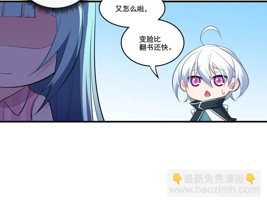 017不要和别的男人眉来眼去！ 第24页