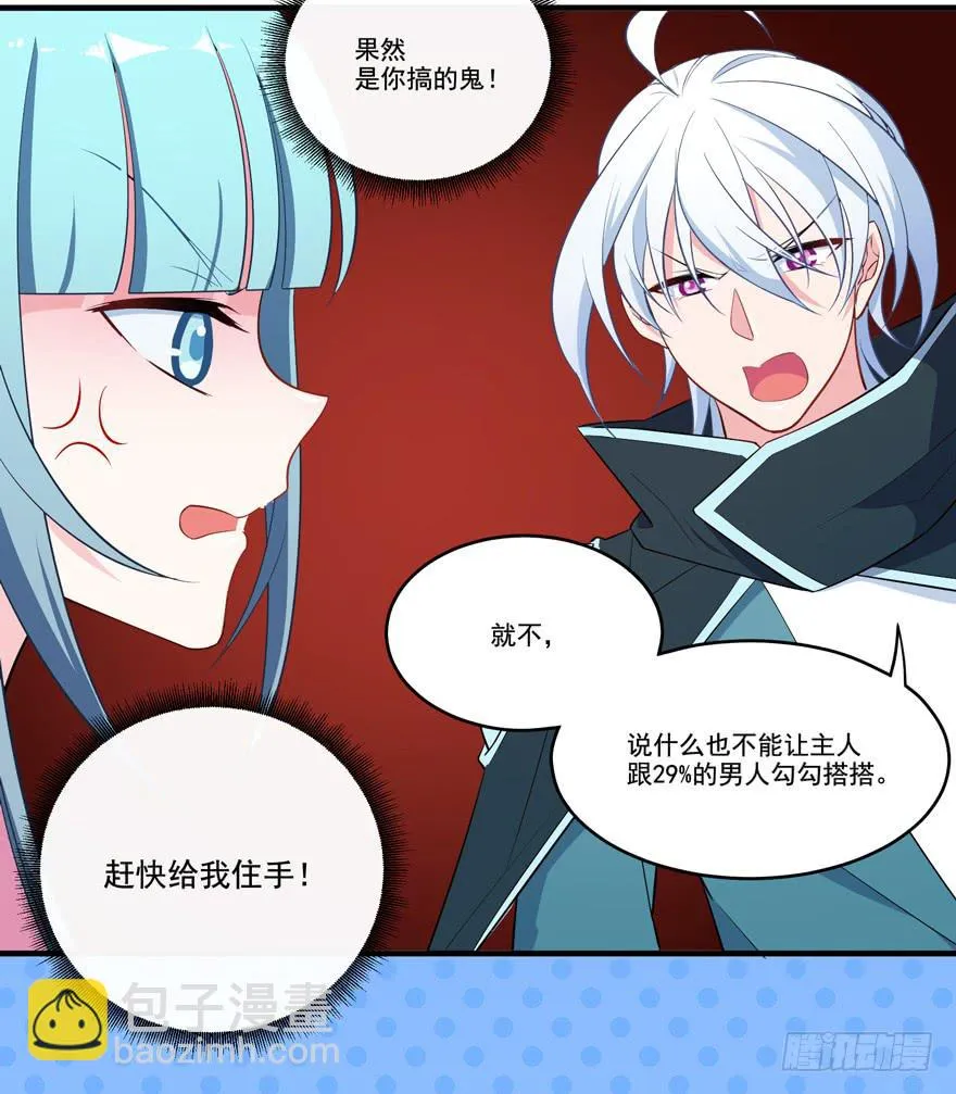 017不要和别的男人眉来眼去！ 第38页