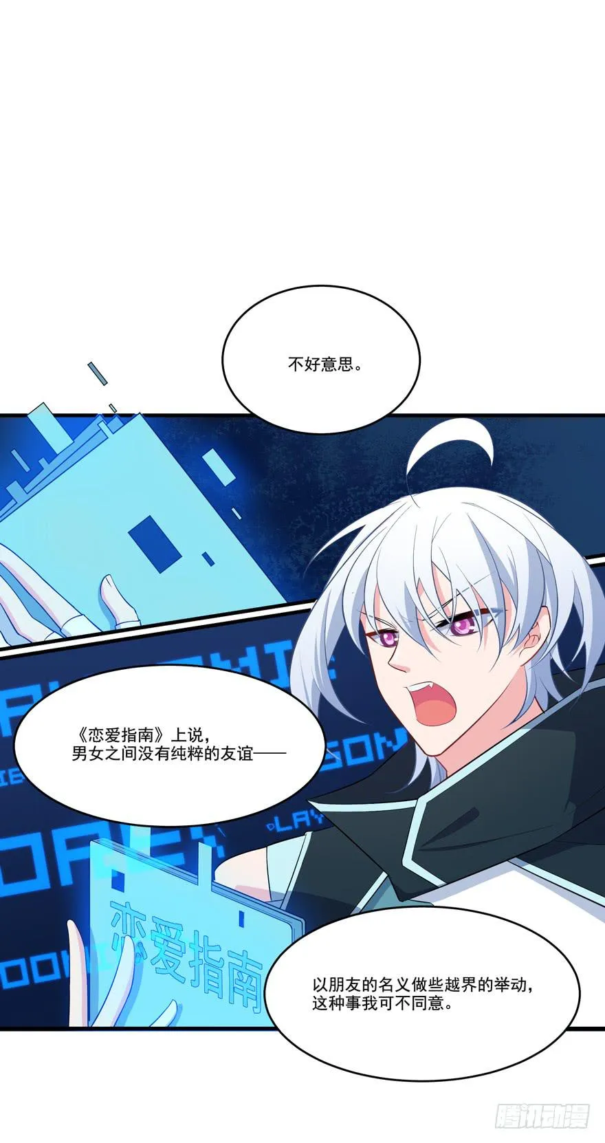 017不要和别的男人眉来眼去！ 第51页