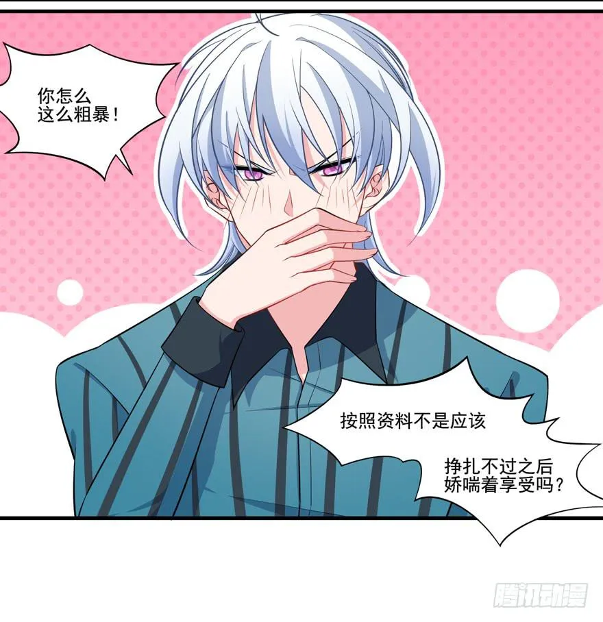 019九陵，我讨厌你！ 第11页