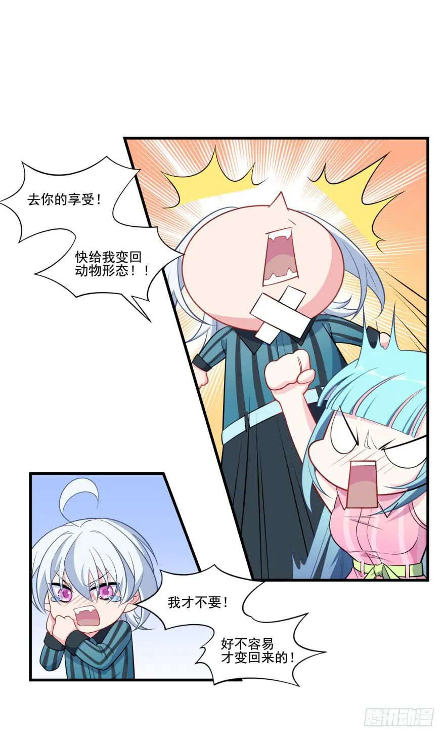 019九陵，我讨厌你！ 第12页