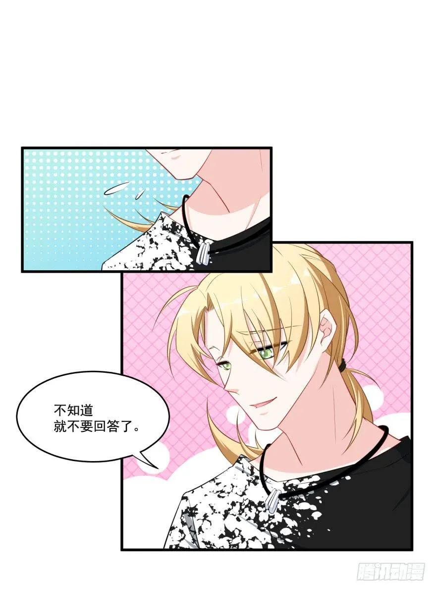 021你喜欢的到底是谁？ 第22页