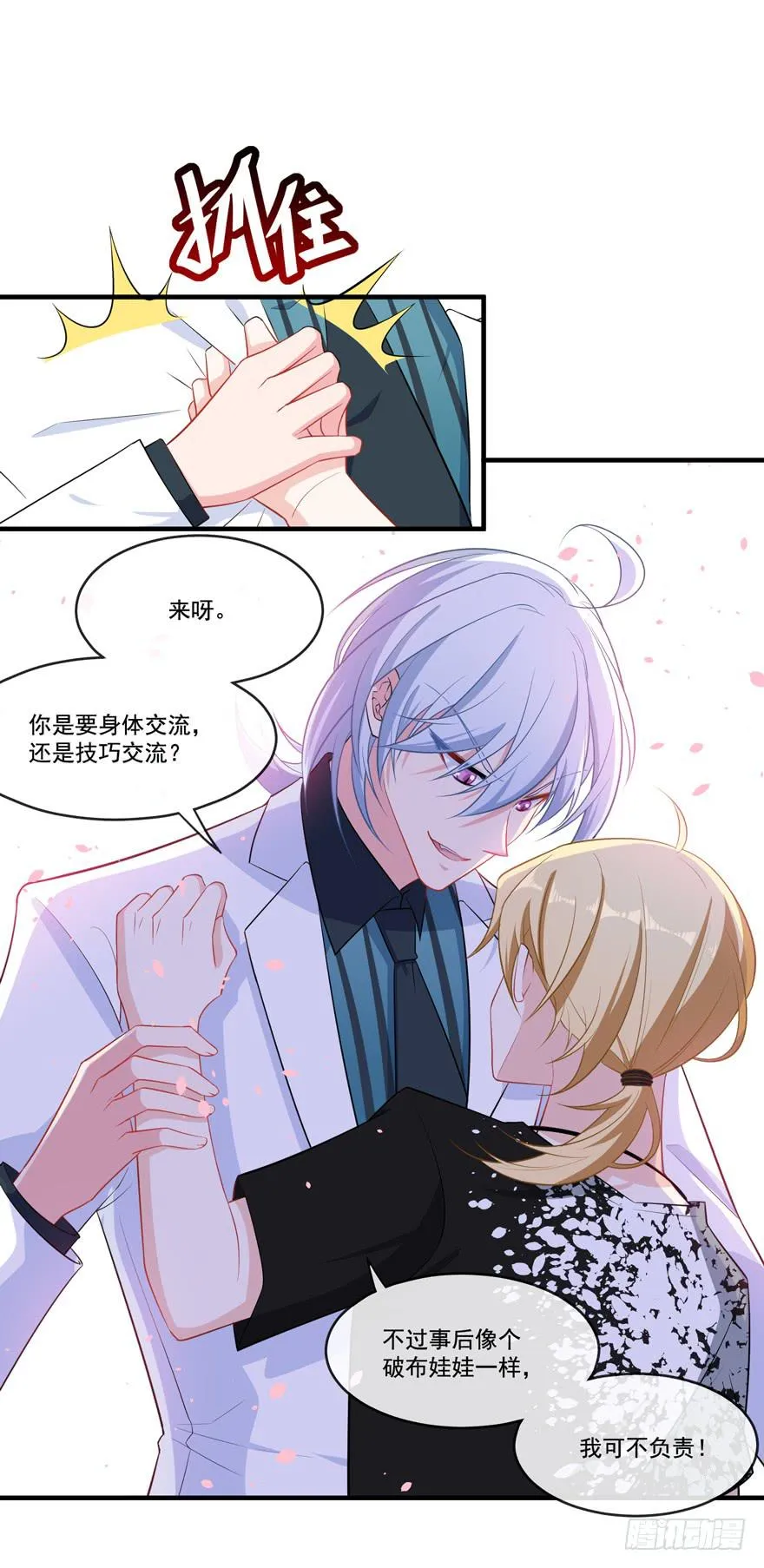 021你喜欢的到底是谁？ 第26页