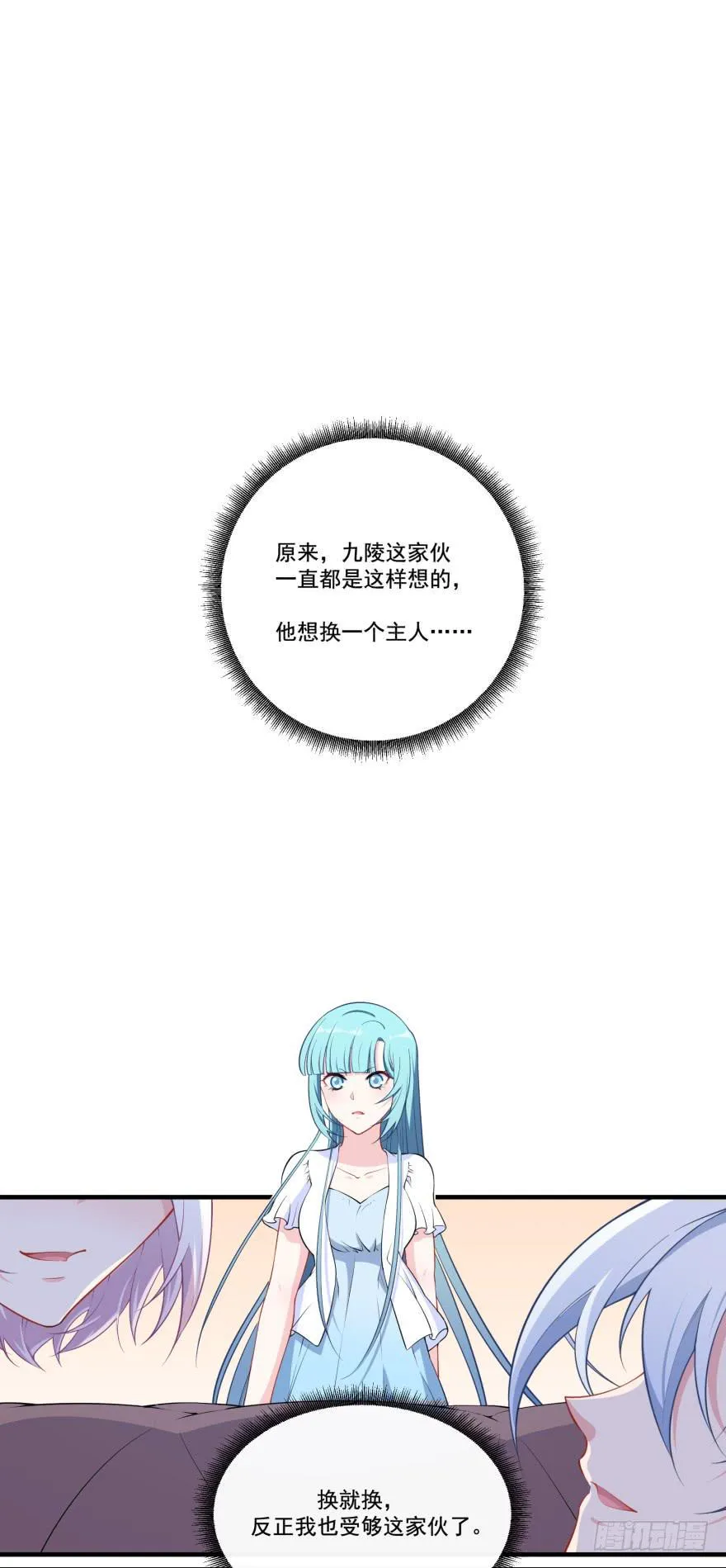 024她是你未来的情敌 第3页