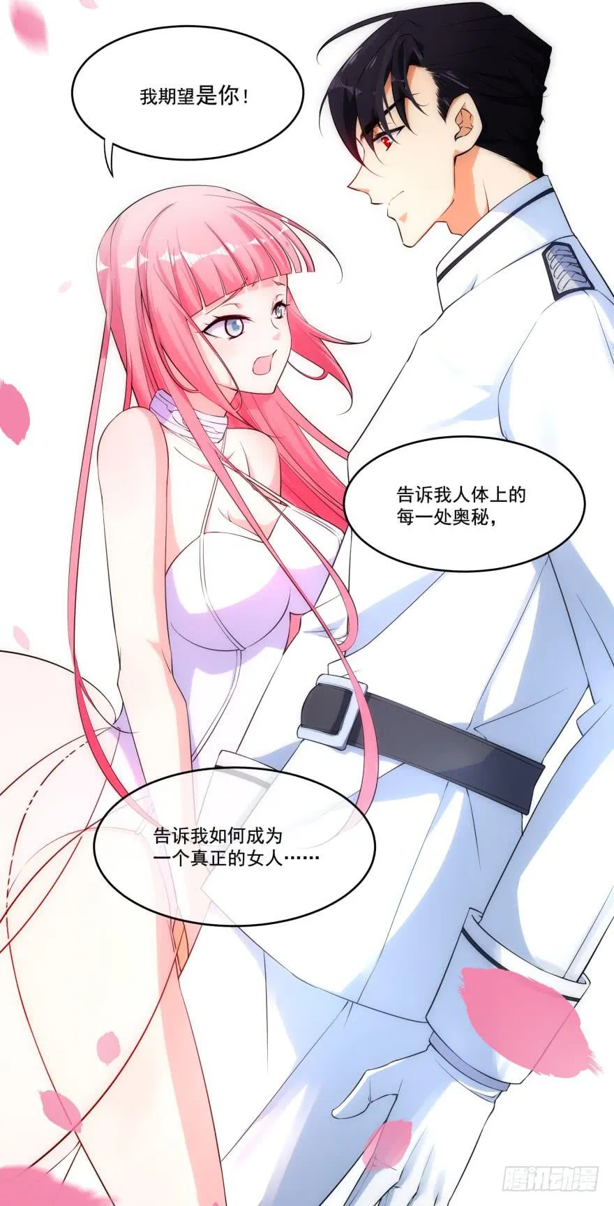 029人造人姚夭的自白 第66页