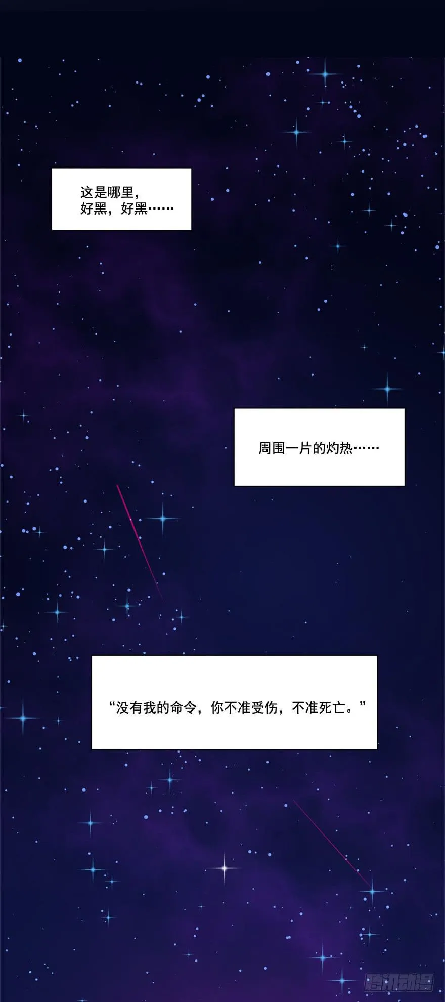 031我在地心永远等你 第21页