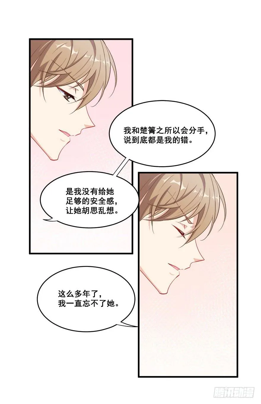 033危机重重的关系 第12页