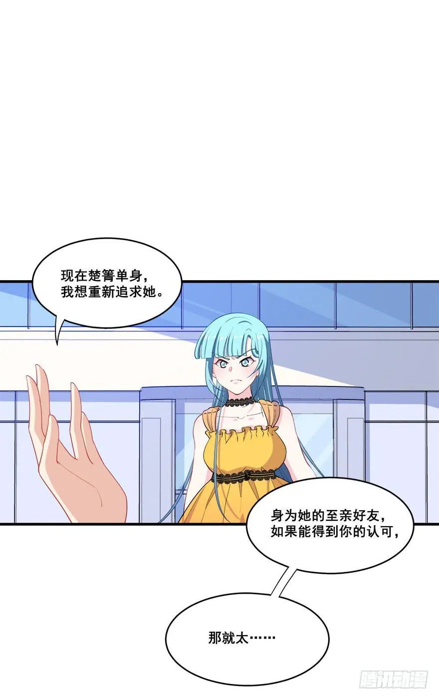 033危机重重的关系 第13页