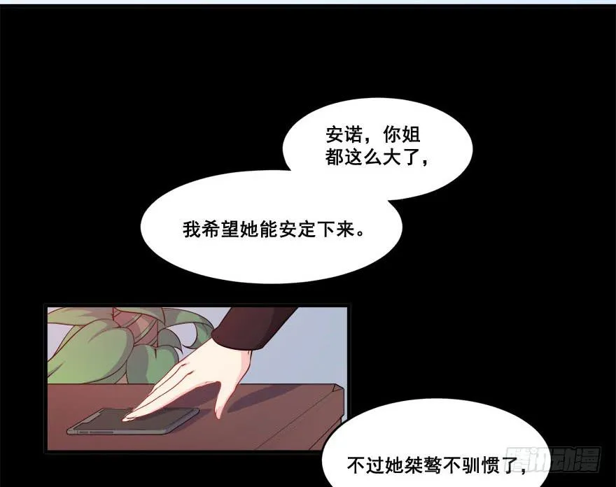 034搞事的安诺 第43页