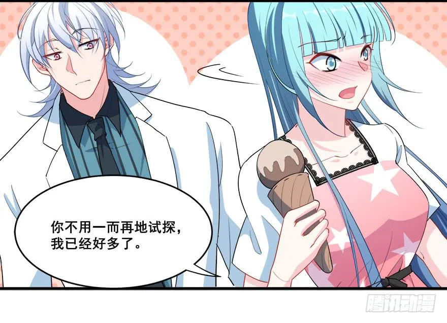 039苦恼的治疗过程 第27页