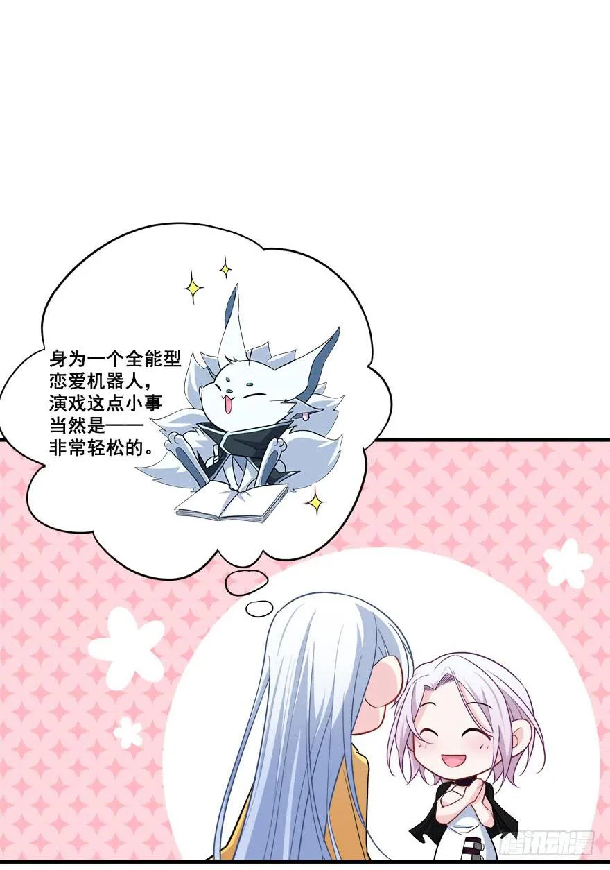 045有感情的机器人 第16页