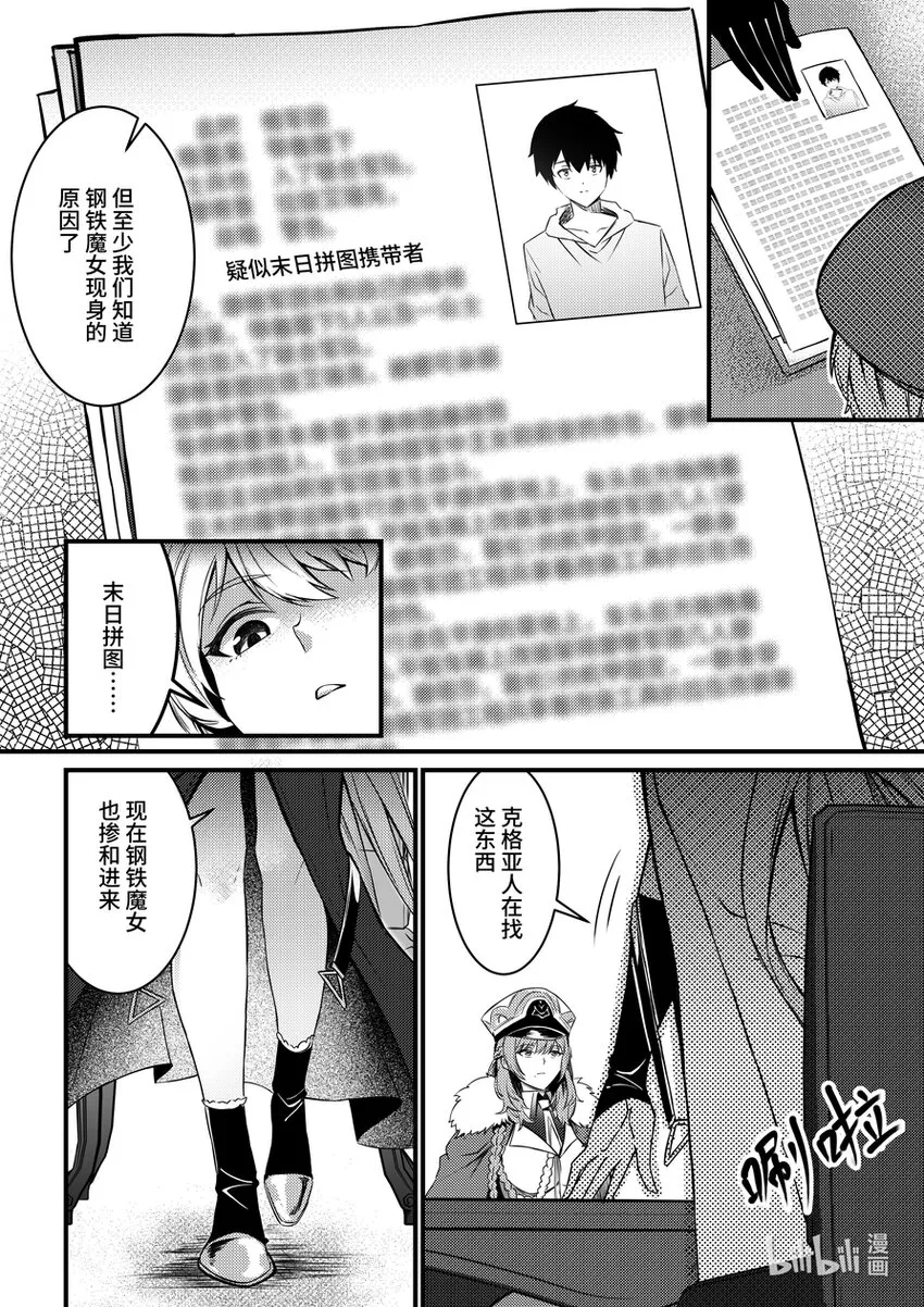 27 克格亚的叛军 第5页