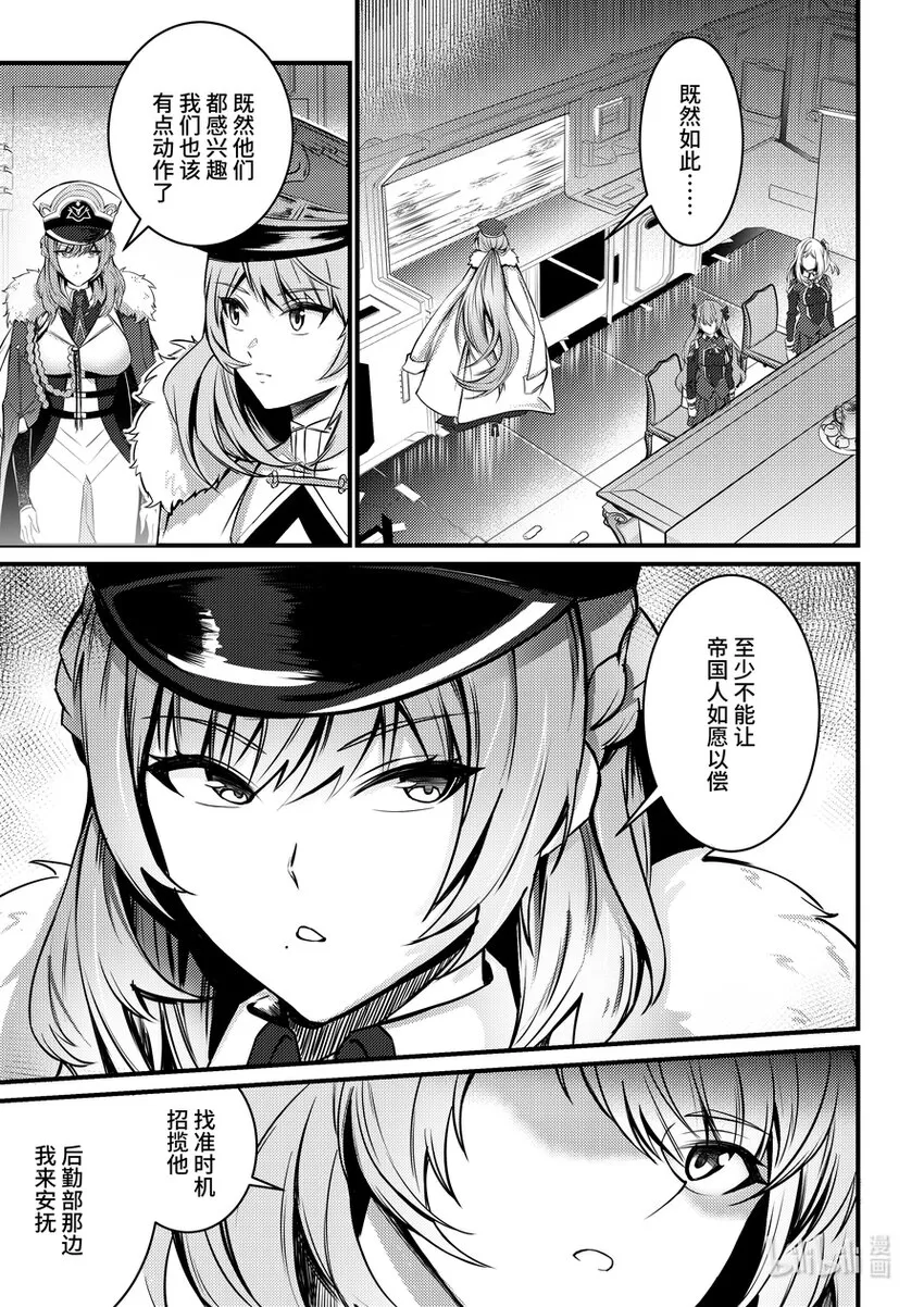 27 克格亚的叛军 第6页