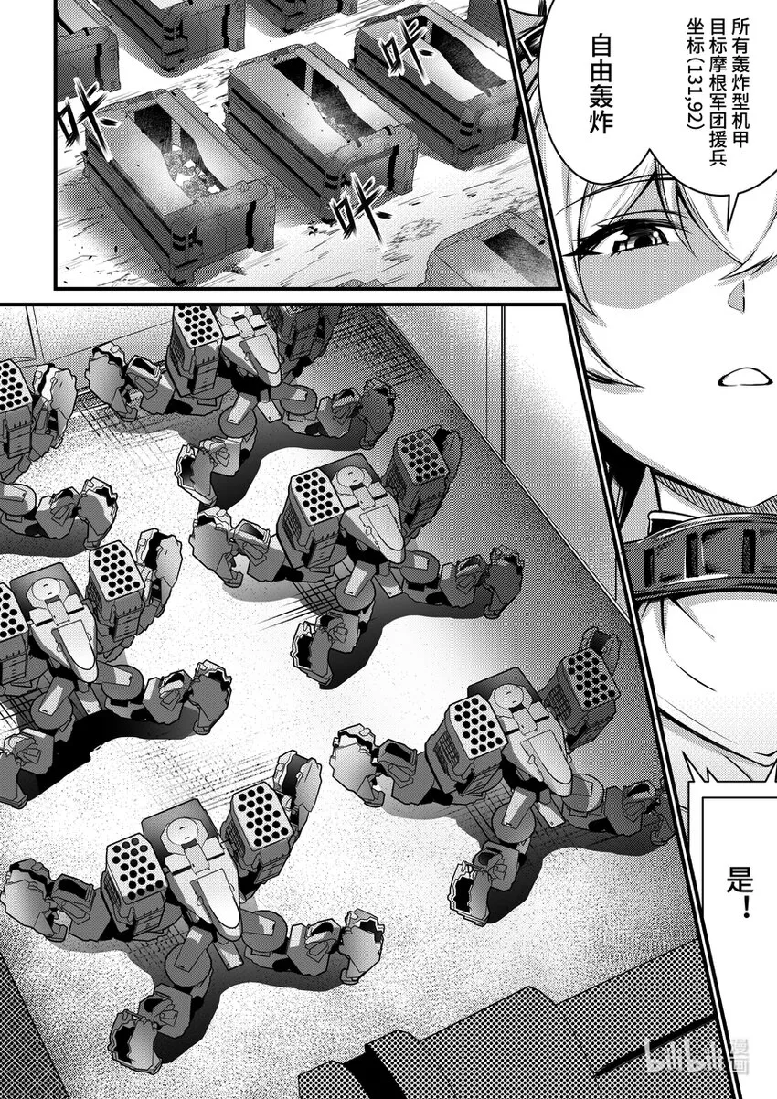 27 克格亚的叛军 第18页
