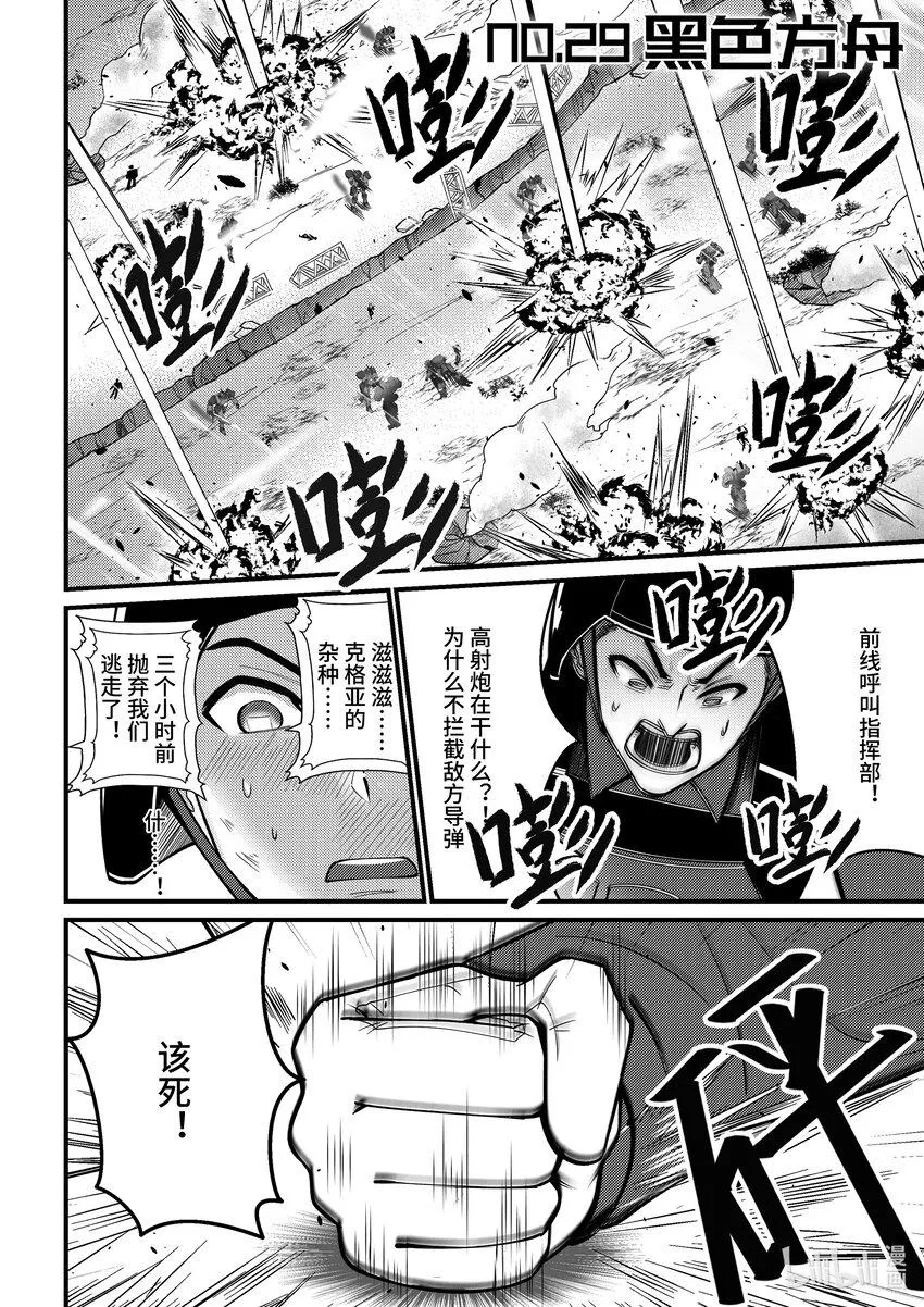 29 黑色方舟 第1页