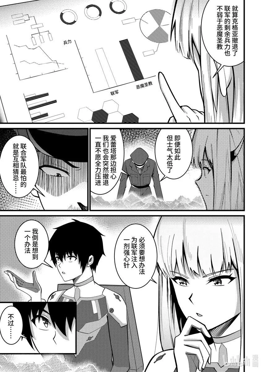 29 黑色方舟 第4页
