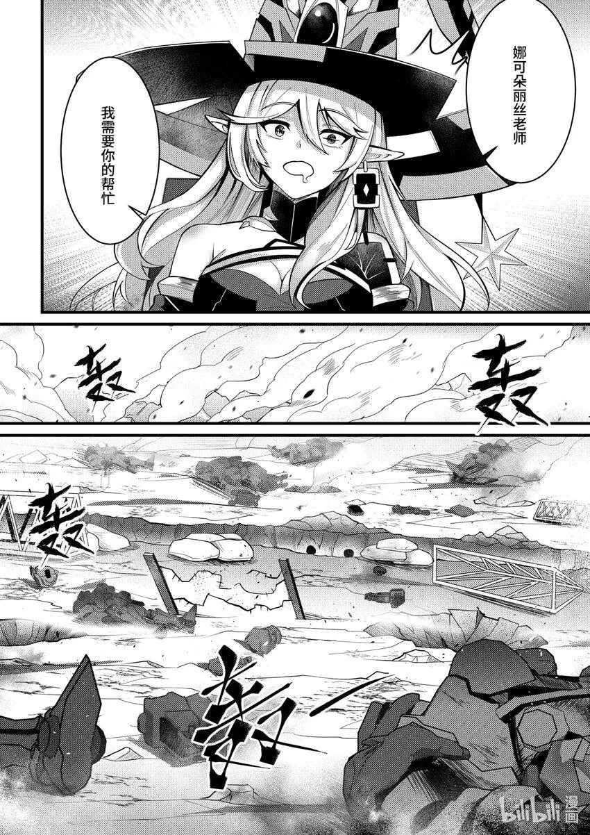 29 黑色方舟 第5页