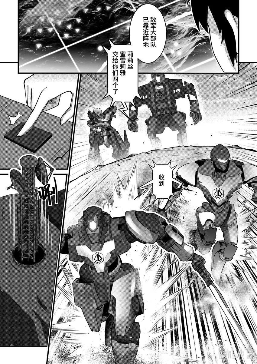 29 黑色方舟 第12页