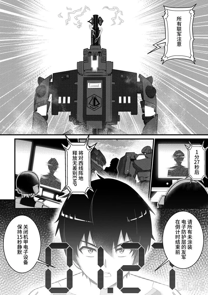 29 黑色方舟 第13页