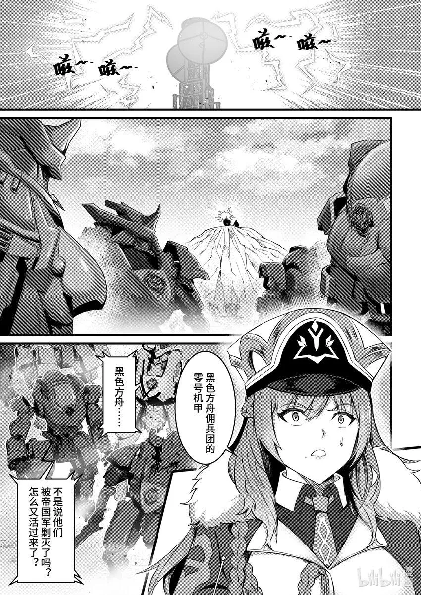29 黑色方舟 第14页