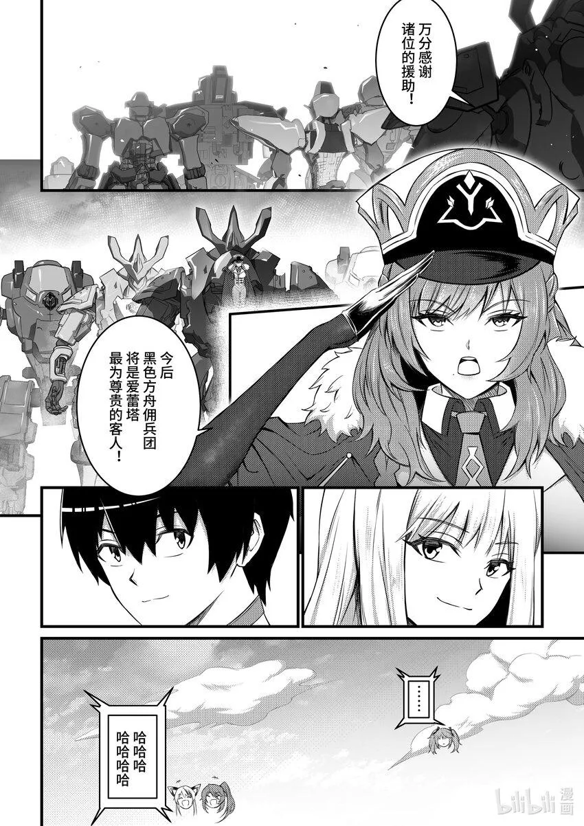 29 黑色方舟 第25页