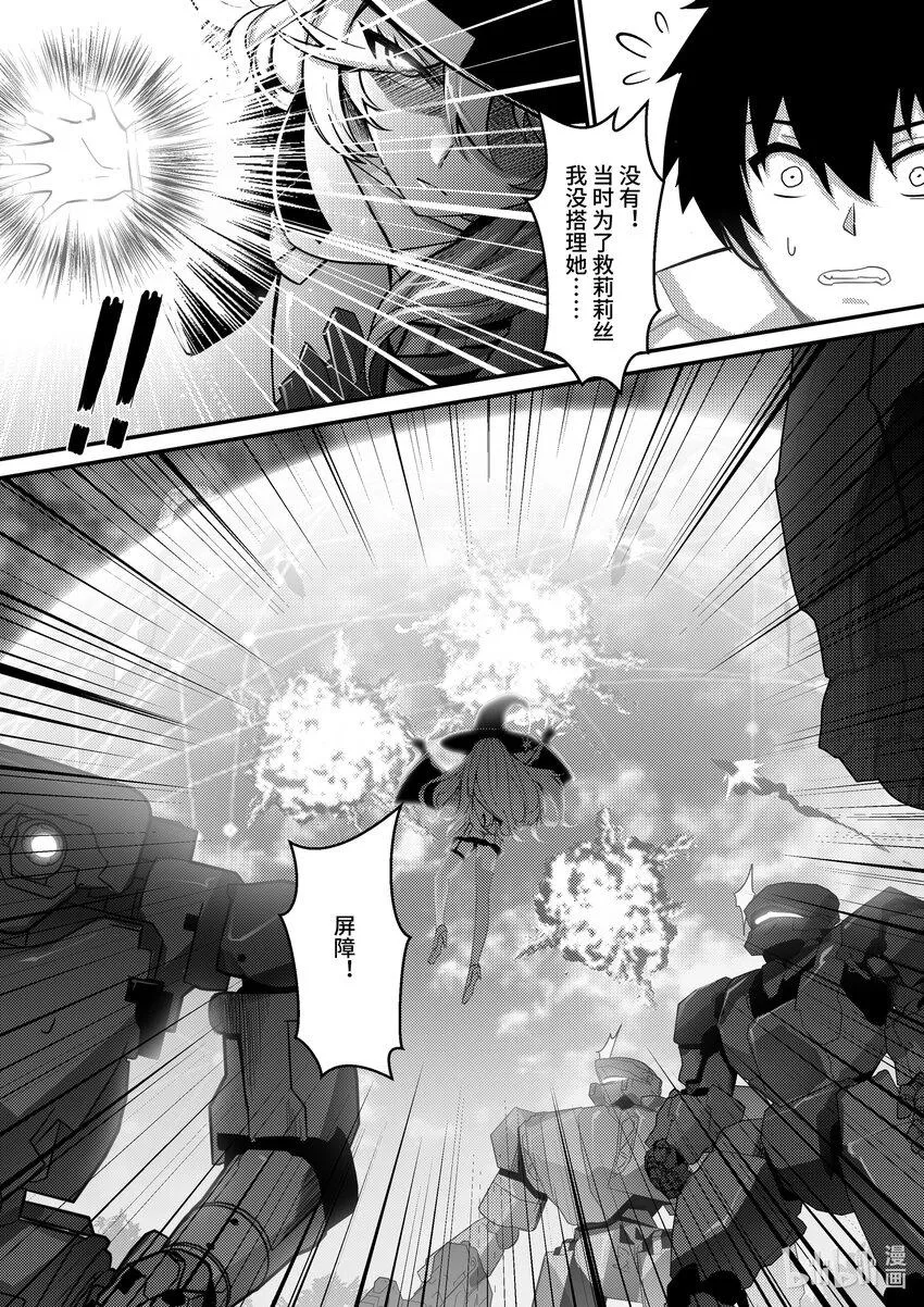 28 恶魔圣教军 第4页