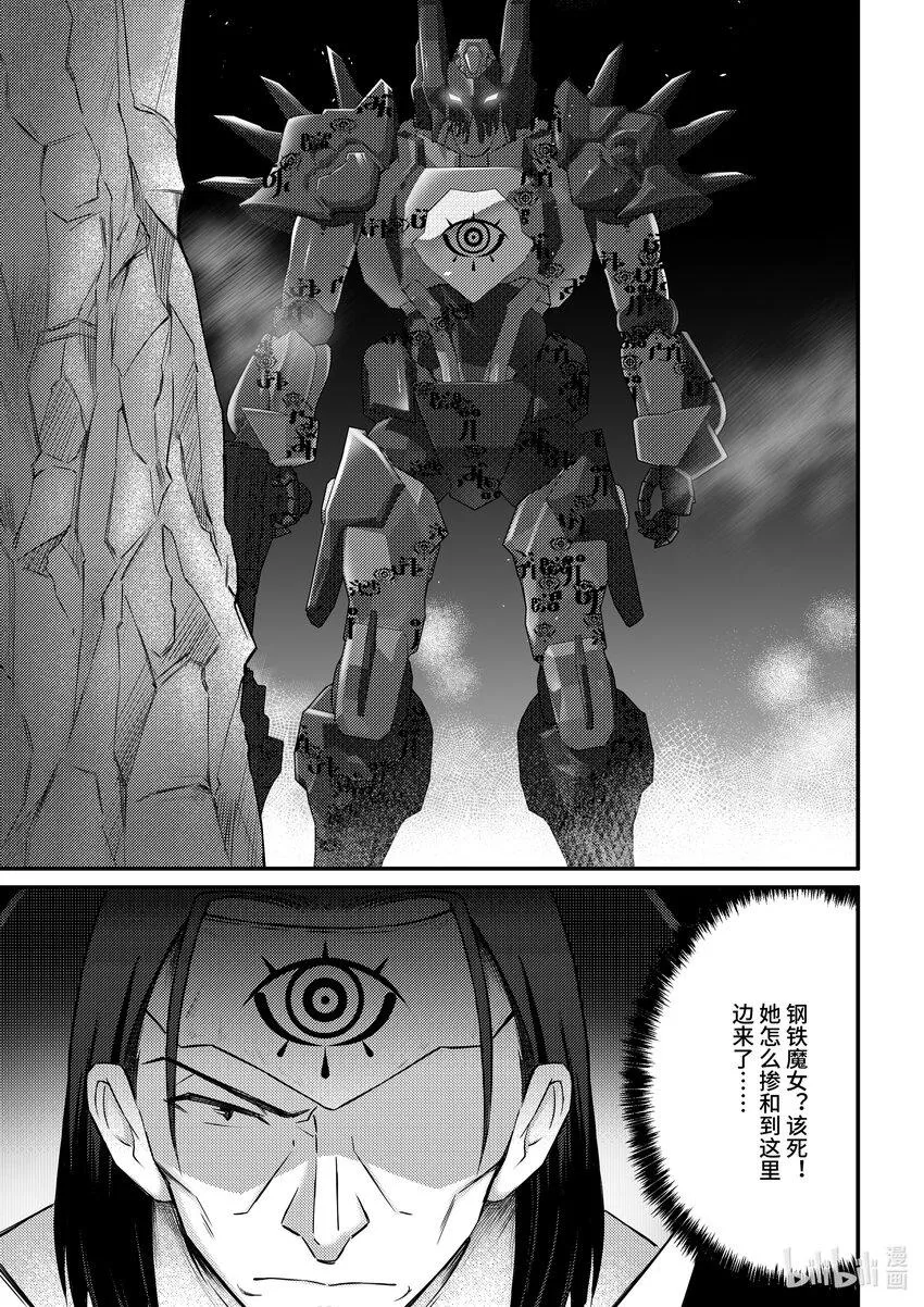 28 恶魔圣教军 第16页