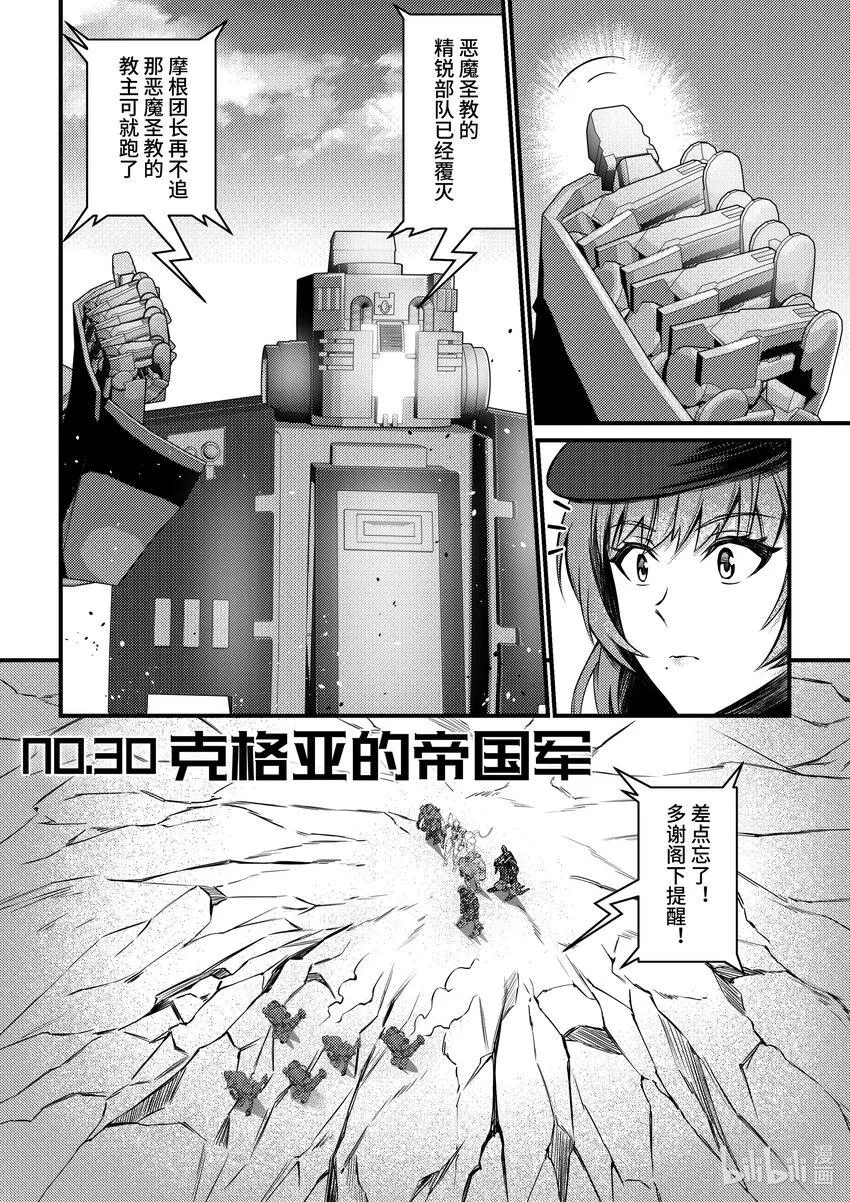 30 克格亚的帝国军 第1页