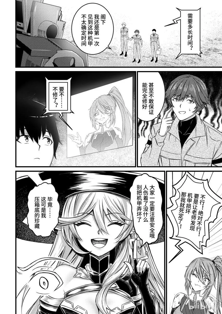 30 克格亚的帝国军 第3页