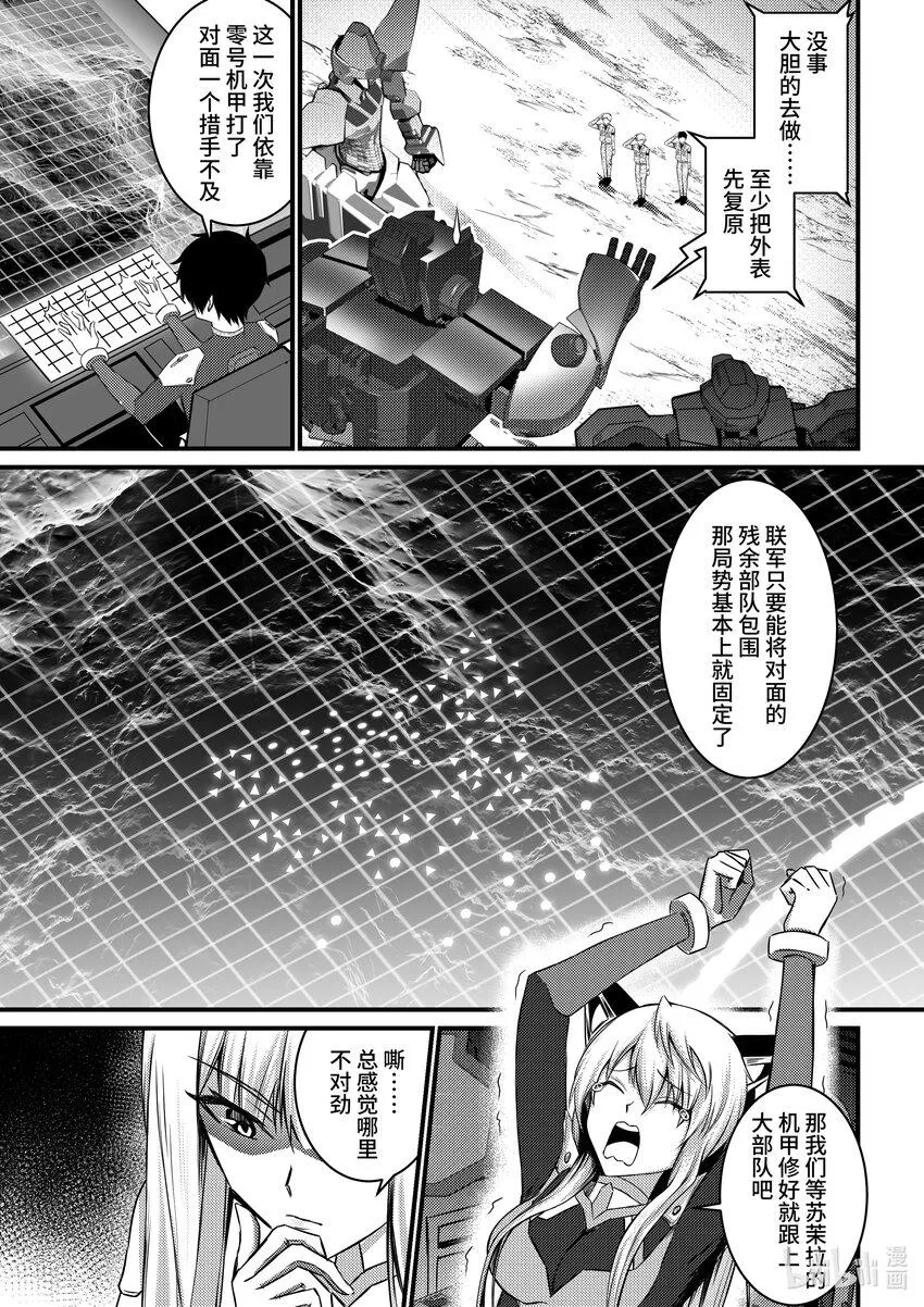 30 克格亚的帝国军 第4页