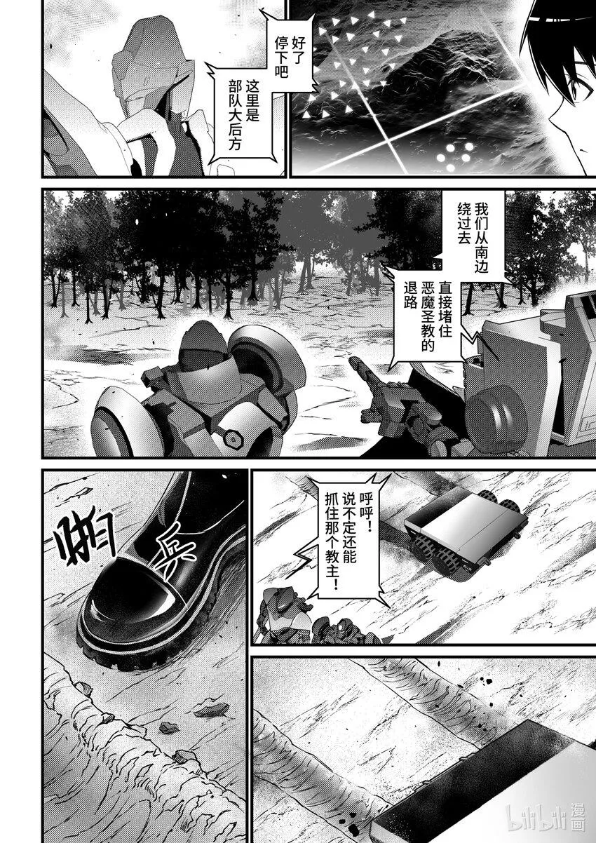 30 克格亚的帝国军 第7页
